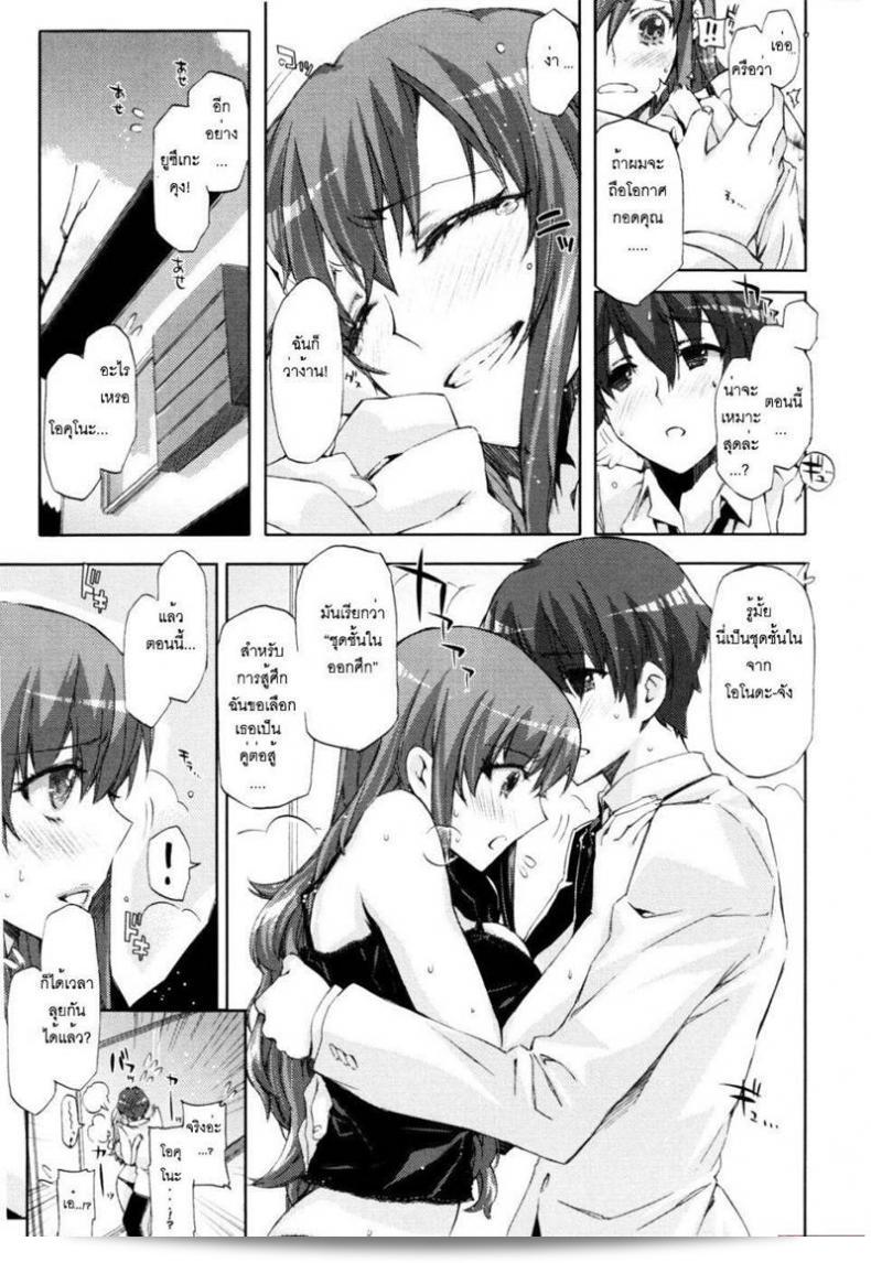 ขอลองสัมผัสความรักหน่อย [Ed] ใจกับใจ 25