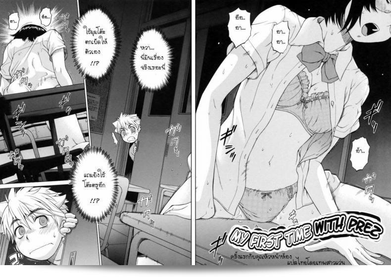 คราวแรกที่ฉันเจอกับหัวหน้าห้อง [Kouda Tomohiro] Little Lovers Ch.09 - ครั้งแรกกับประธานาธิบดี 3