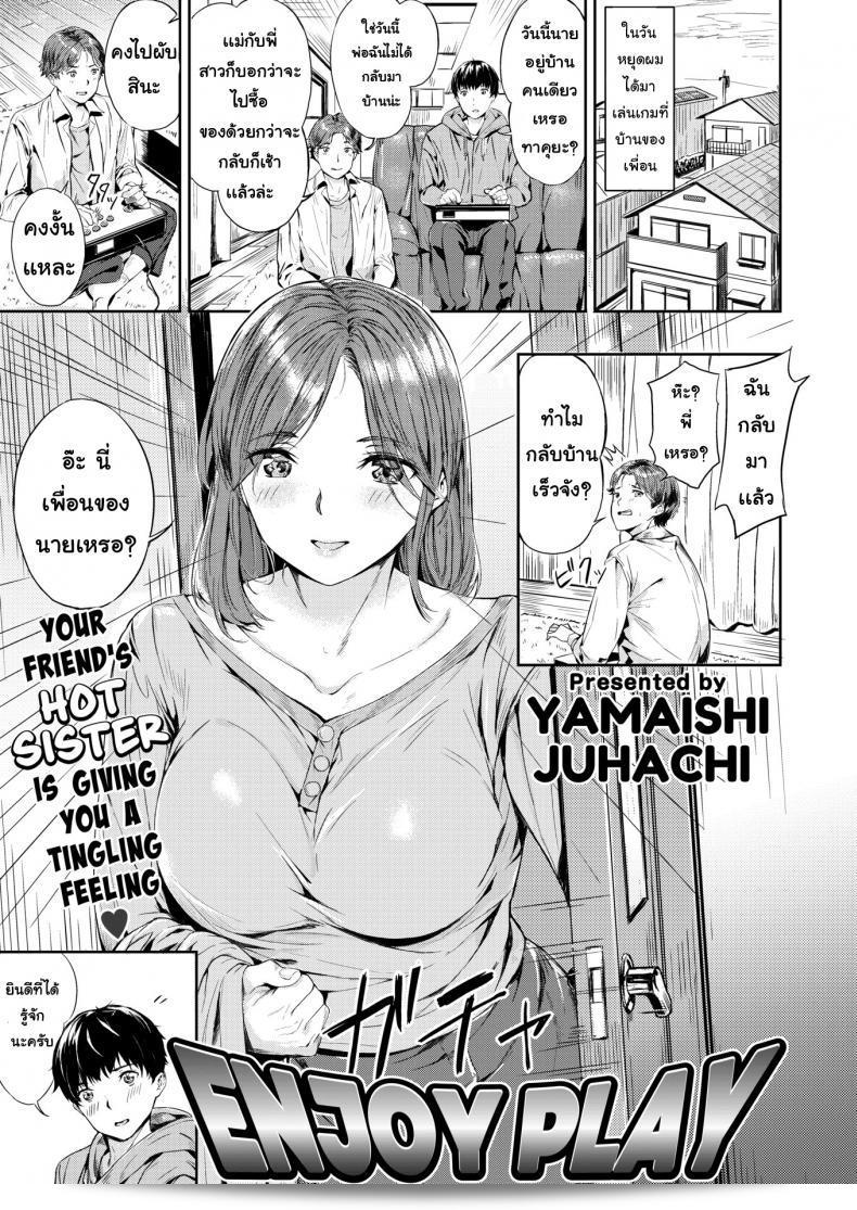 มาเล่นด้วยกัน [Yamaishi Juhachi] มันสนุกสุดๆ นะ