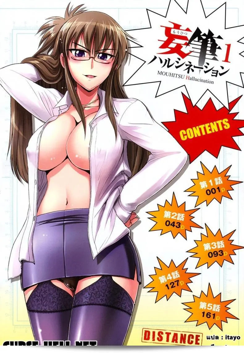 อาจารย์ช่วยอึ๋ม กำลังเรียน Mouhitsu Hallucination ภาค 2 อยู่ครับ/ค่ะ 1