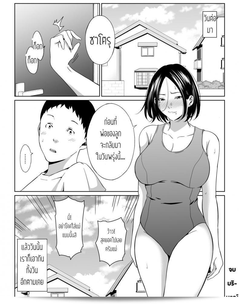 วันหยุดพักคาบของฉันเพราะหลงรักแม่ฉัน [Higefurai] Boku no Daisuki na Kaa-san to Omou Zonbun Sex Dekiru Hi 53