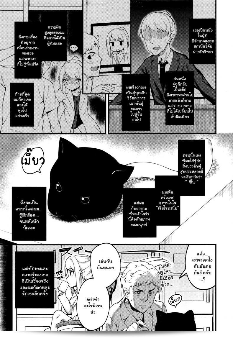 บันทึกของศาสตราจารย์ อะซะกุระ [บินเซน] อาซาคุระโฮะ เกี่ยวกับความทรงจำของศาสตราจารย์ อาซาคุระ (โทวาโกะ นานะ) 5