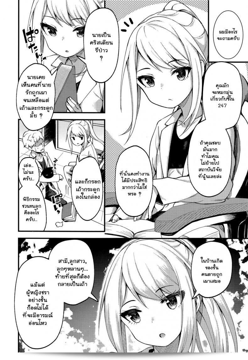 บันทึกของศาสตราจารย์ อะซะกุระ [บินเซน] อาซาคุระโฮะ เกี่ยวกับความทรงจำของศาสตราจารย์ อาซาคุระ (โทวาโกะ นานะ) 7