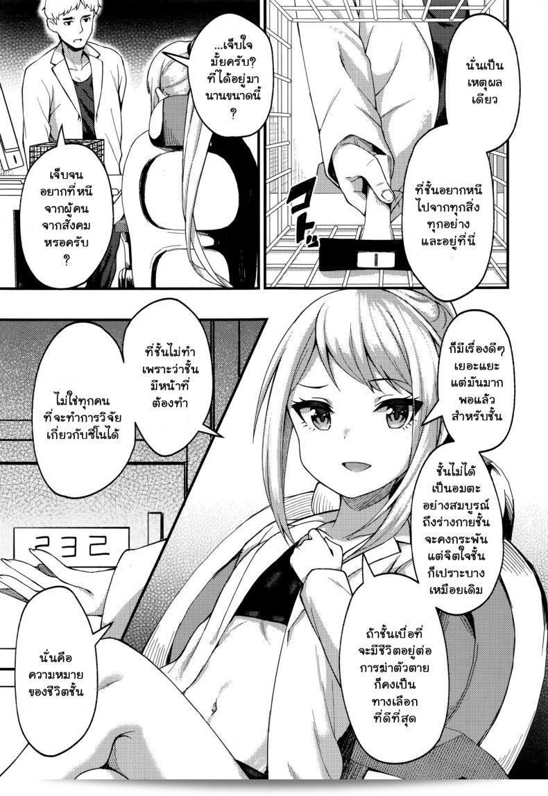 บันทึกของศาสตราจารย์ อะซะกุระ [บินเซน] อาซาคุระโฮะ เกี่ยวกับความทรงจำของศาสตราจารย์ อาซาคุระ (โทวาโกะ นานะ) 9