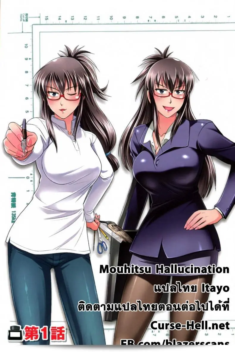 อาจารย์ช่วยอึ๋ม กำลังเรียน Mouhitsu Hallucination ภาค 2 อยู่ครับ/ค่ะ 101