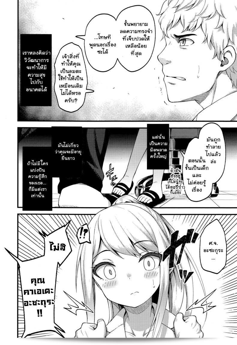 บันทึกของศาสตราจารย์ อะซะกุระ [บินเซน] อาซาคุระโฮะ เกี่ยวกับความทรงจำของศาสตราจารย์ อาซาคุระ (โทวาโกะ นานะ) 11