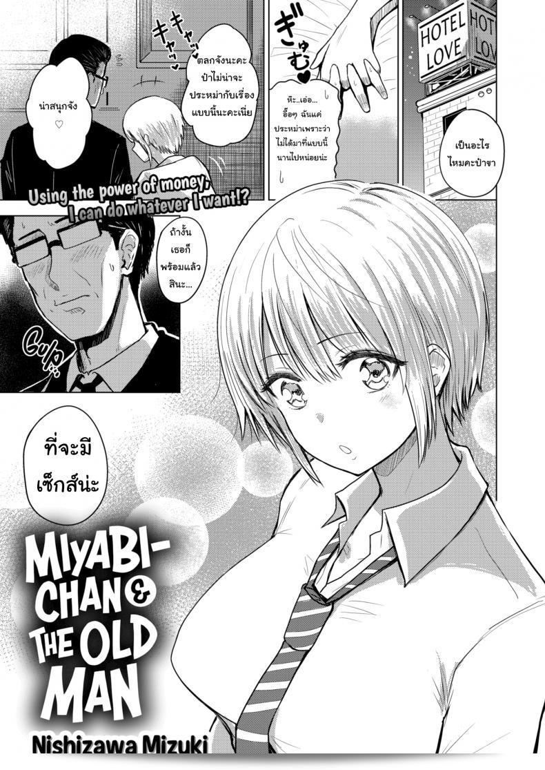 บริการมีค่าทุกราคา Nishizawa Mizuki Miyabi-chan & The Old Man