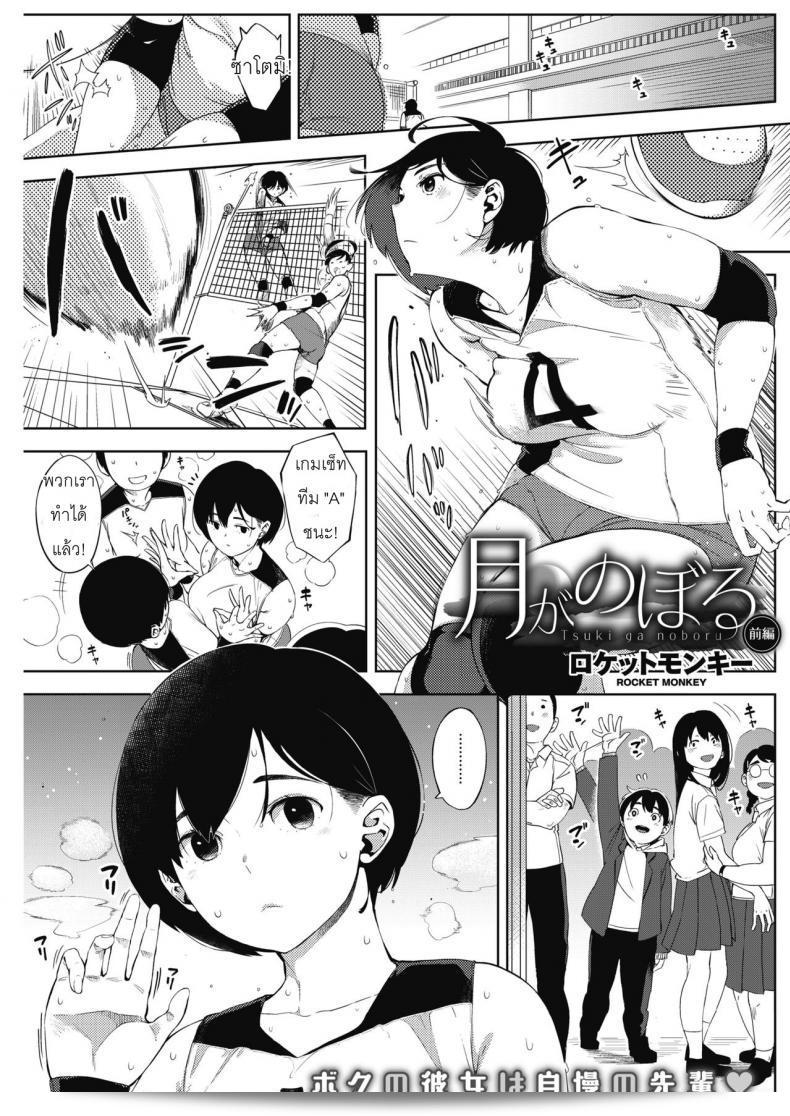 ผู้ชายคนนี้ไม่ได้มีความสำคัญต่อการเรียกร้องชื่อ [Rocket Monkey] Tsuki ga Noboru Zenpen | Moonrise Zenpen (COMIC HOTMILK 2018-08) ภาค 1