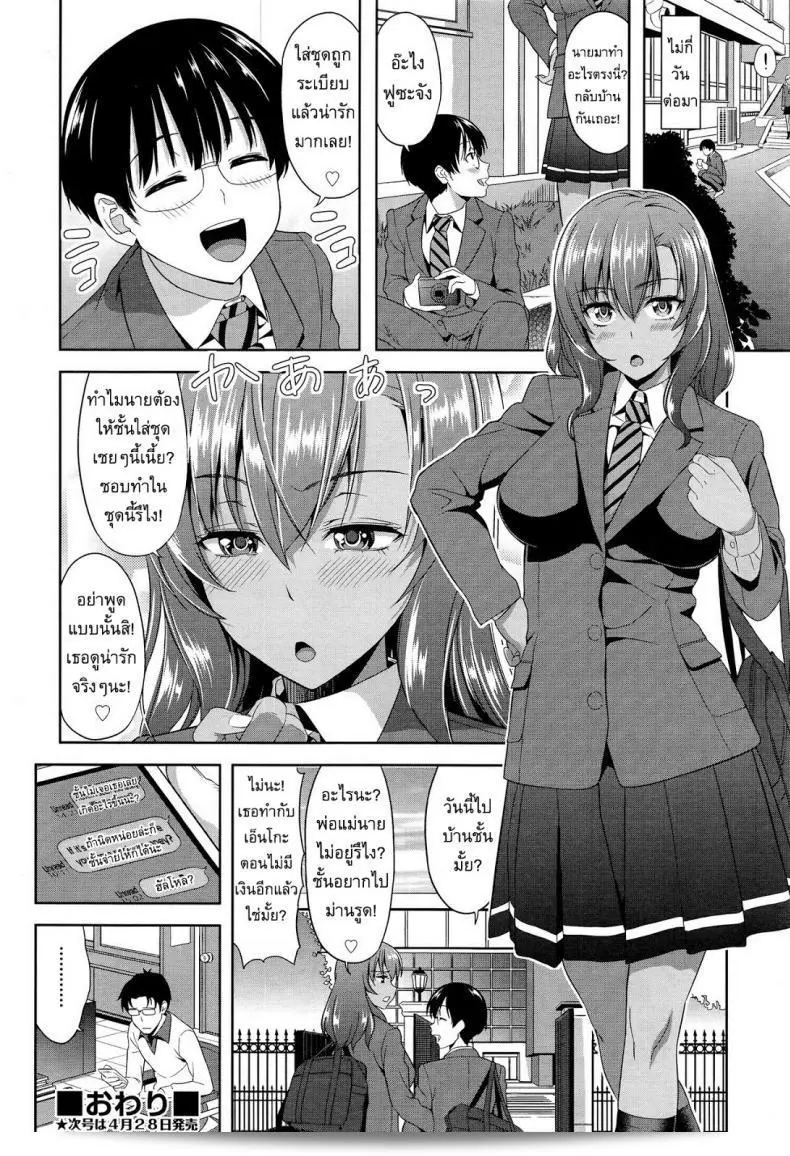 ชนะใจสาวสาวครับ [Takano Yuki] ความสารภาพอยู่ที่นั่น 39