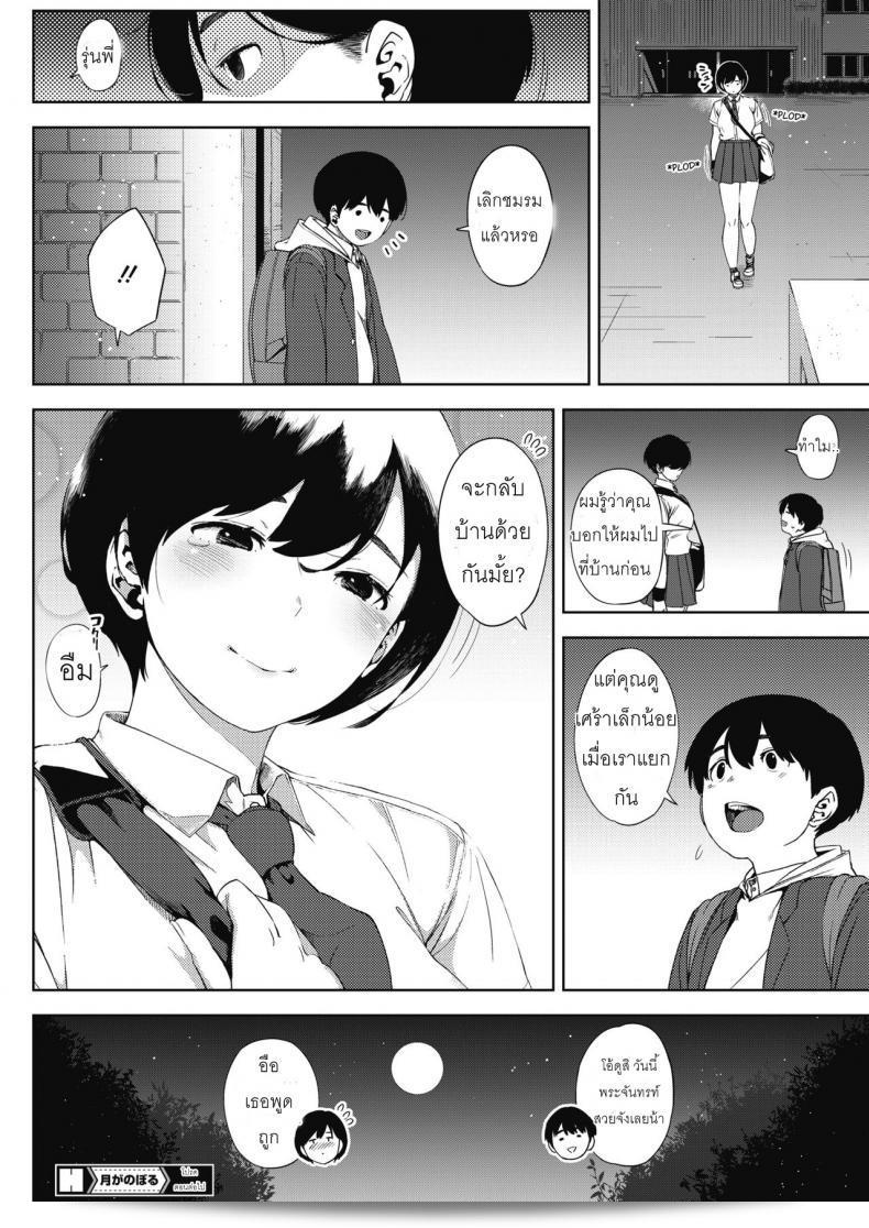 ผู้ชายคนนี้ไม่ได้มีความสำคัญต่อการเรียกร้องชื่อ [Rocket Monkey] Tsuki ga Noboru Zenpen | Moonrise Zenpen (COMIC HOTMILK 2018-08) ภาค 1 51