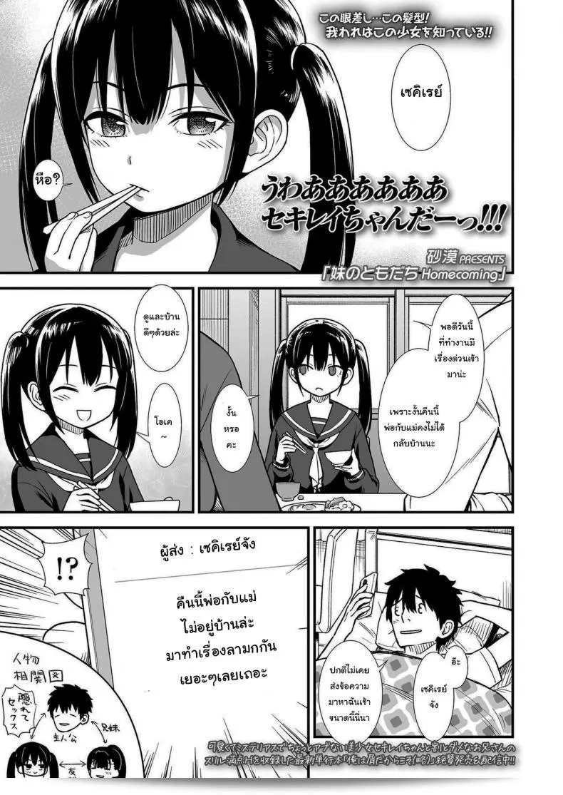 คืนนี้เซคิเรย์จะอยู่บ้านคนเดียวนะ ดู [Sabaku] Imouto no Tomodachi Homecoming My Little Sister_s Friend Homecoming ภาค 2 กันเถอะ 1