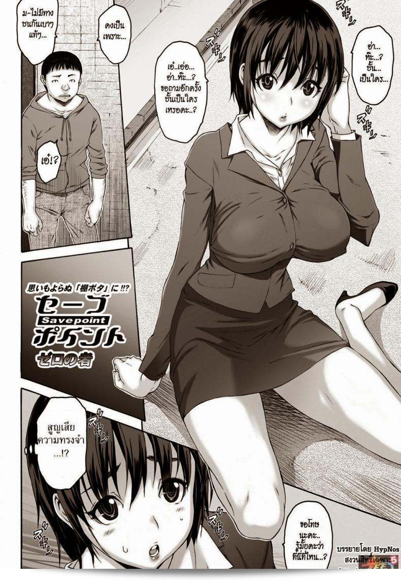 ความสูญเสีย [Zero no Mono] จุดบันทึก 3