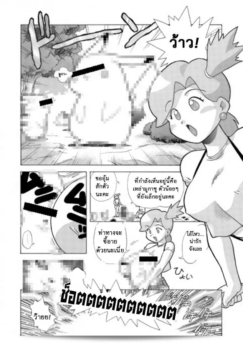 ช็อตเลย! แน่ใจว่าดี Kigyou Naui! (ผู้กระทำใน Hare Tokidoki Buta [Tokyo Pig], Pokémon) 3