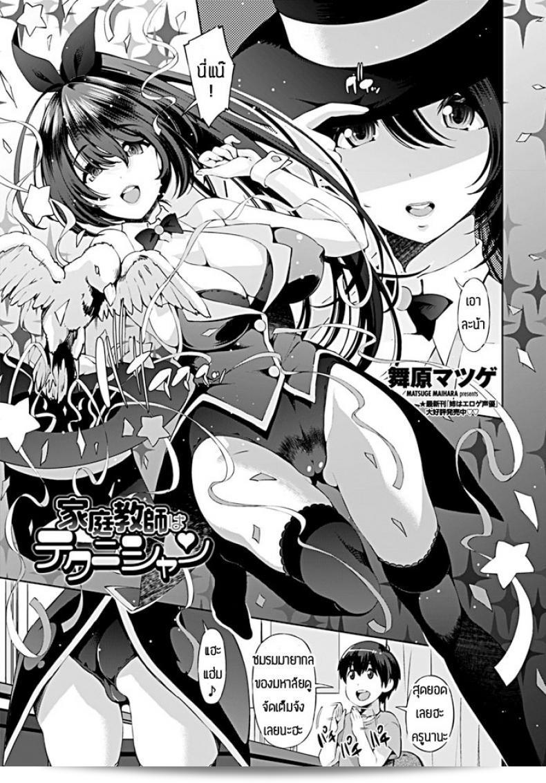 สอนเสียวด้วย "มาายากล" [Maihara Matsuge] อาจารย์ที่บ้านเป็นช่างฝีมือ