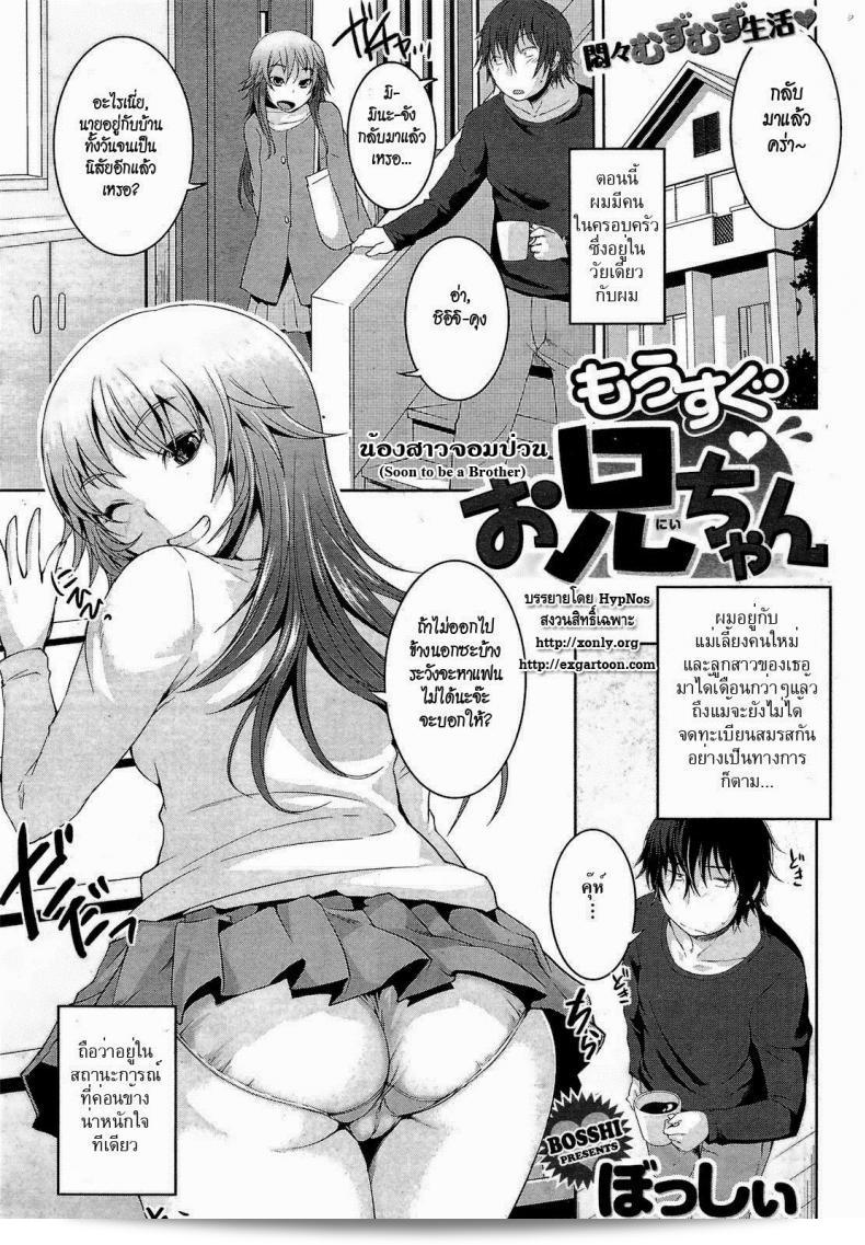 น้องสาวผู้น่ารัก [Bosshi] จะกลายเป็นพี่ชายแล้ว
