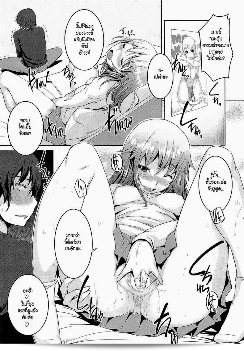 น้องสาวผู้น่ารัก [Bosshi] จะกลายเป็นพี่ชายแล้ว 13