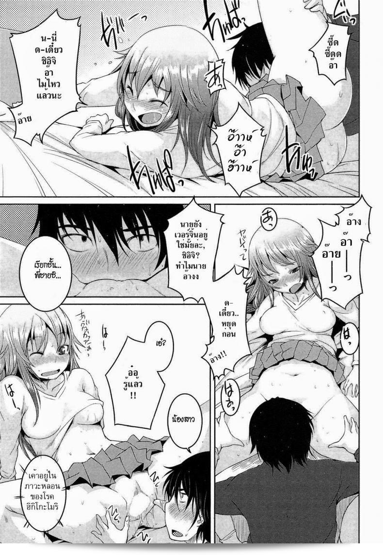 น้องสาวผู้น่ารัก [Bosshi] จะกลายเป็นพี่ชายแล้ว 17