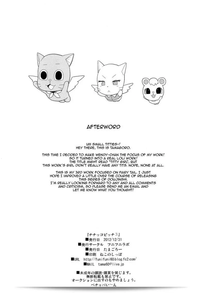 ลูซี่ได้รับจ๊อบพิเศษ (C83) [Funi Funi Lab (Tamagoro)] Chichikko Bitch (Fairy Tail) ภาค 3 ครับ 49