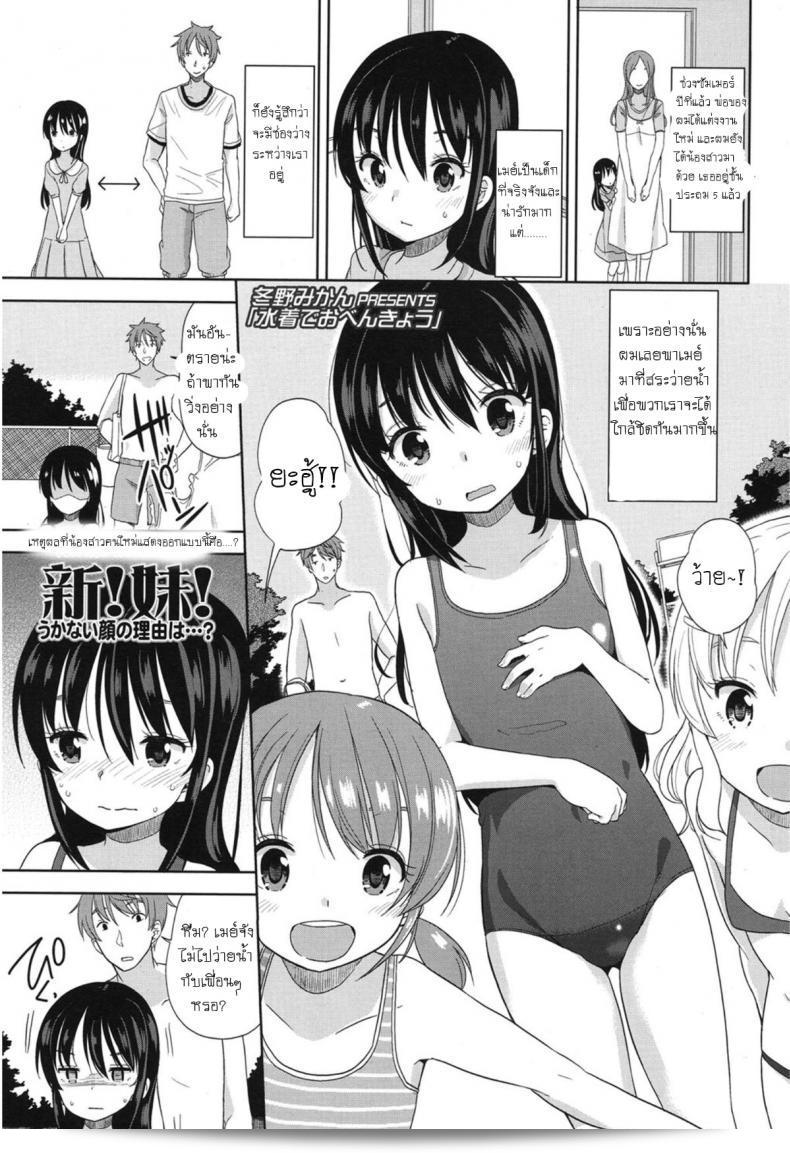 อึ้บจนร้อง น้องสาวต่างแม่ [ฟูยูโนะ มิกัน] ใส่ชุดว่ายน้ำเพื่อศึกษา!