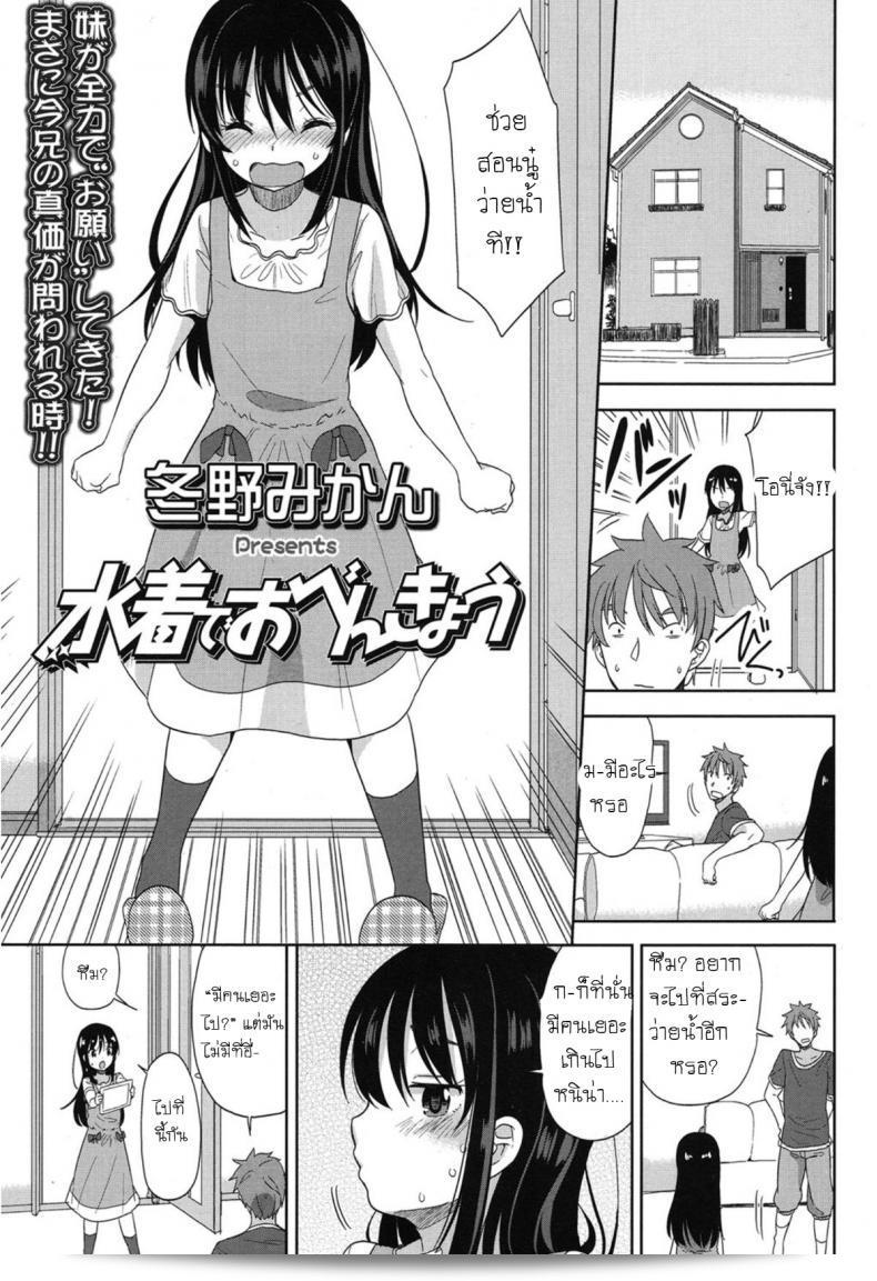 อึ้บจนร้อง น้องสาวต่างแม่ [ฟูยูโนะ มิกัน] ใส่ชุดว่ายน้ำเพื่อศึกษา! 5