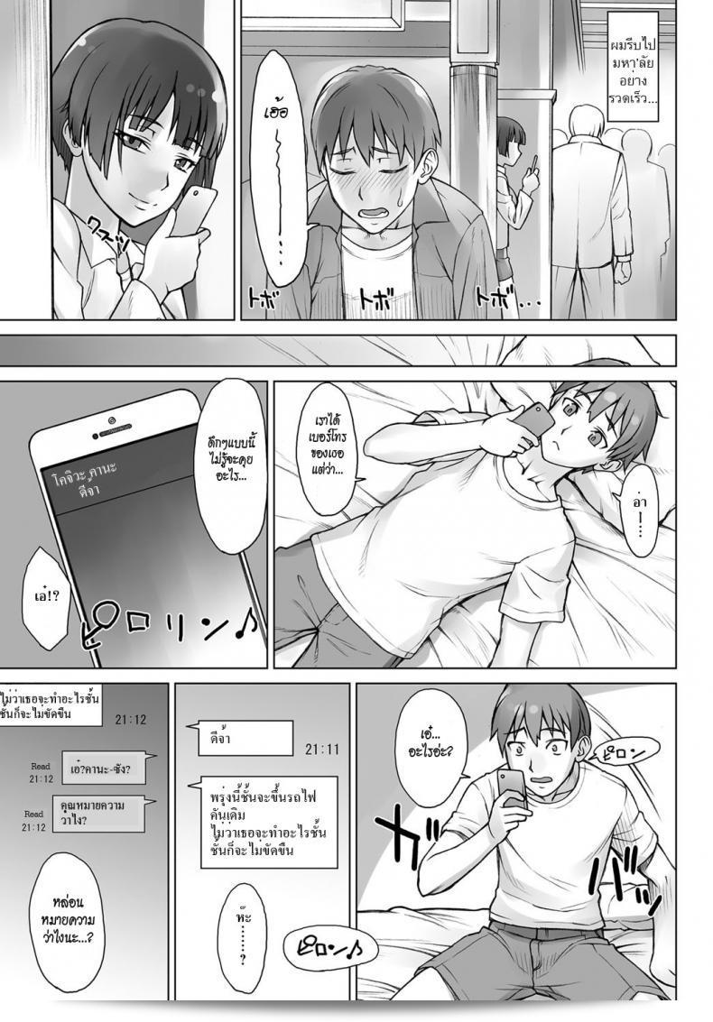 รออยู่ที่จุดเดิมอย่างเครียด คอยหวั่นไหวกับการรอให้เธอมาถึง [bang-you] Uwaki Chikan Densha | ผู้ชายที่ผิดต่อความภัยล่วงหน้าในรถไฟที่มีคู่รัก 5
