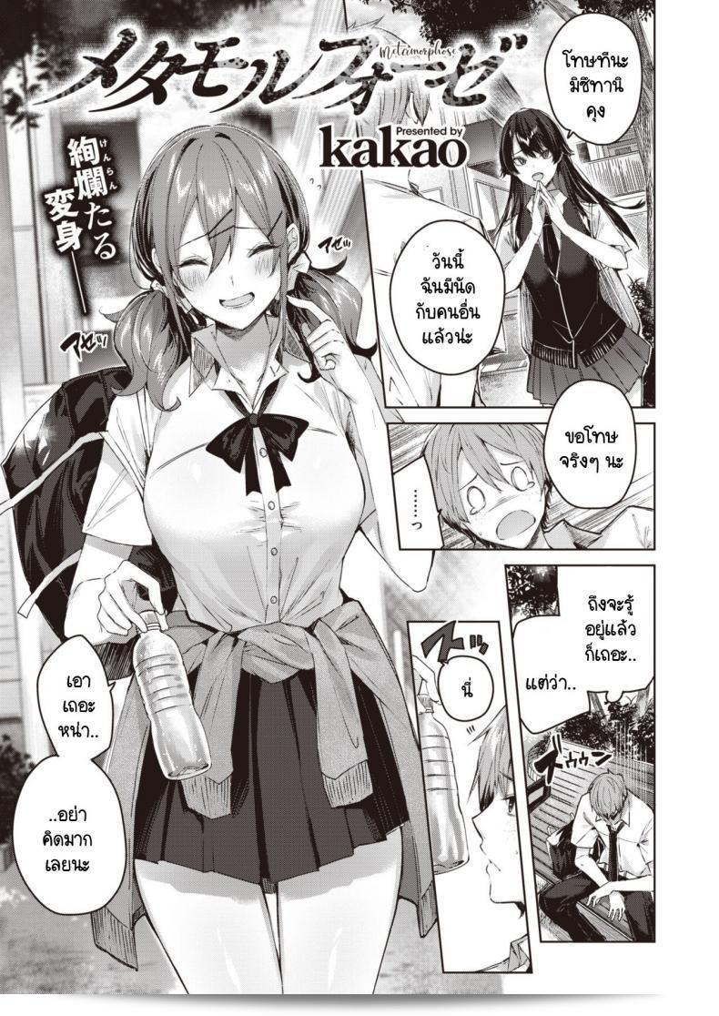 เธอเปลี่ยนไปด้วยเสมือนเป็นคนอื่นแบบนั้น[kakao] Metamorphose