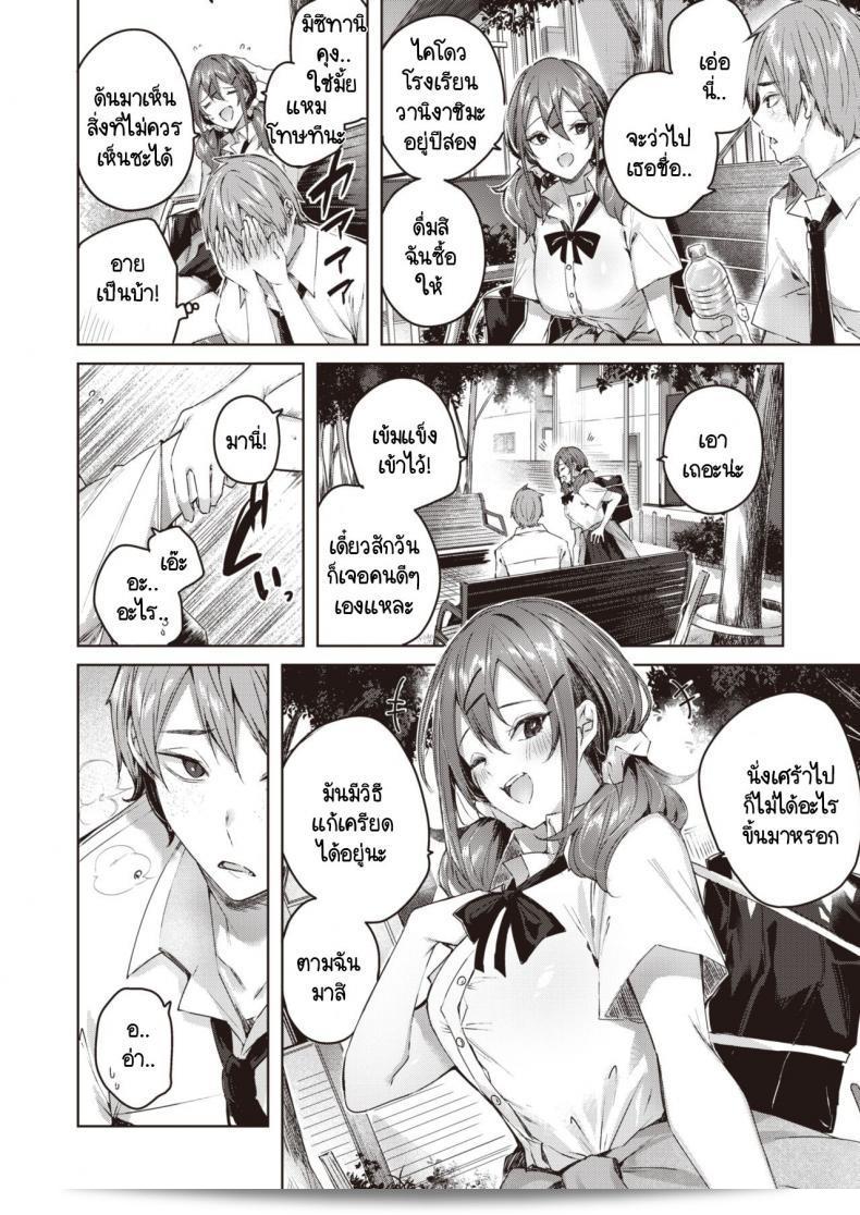 เธอเปลี่ยนไปด้วยเสมือนเป็นคนอื่นแบบนั้น[kakao] Metamorphose 3