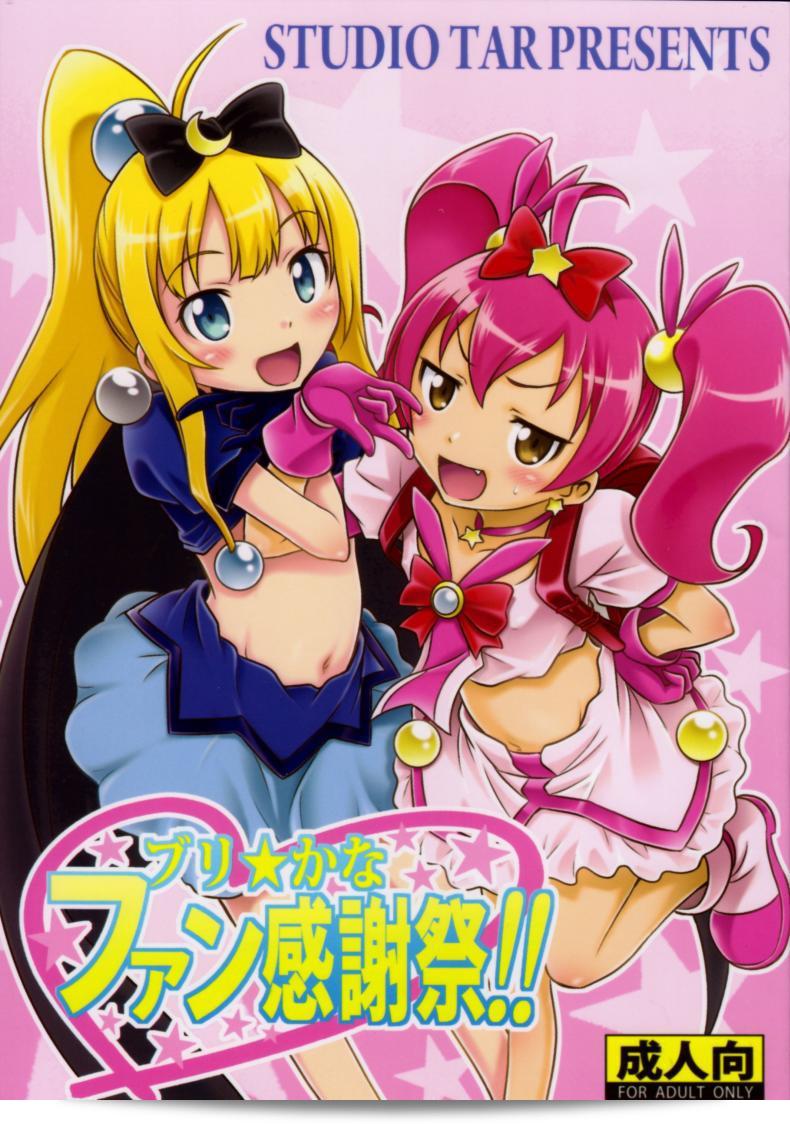 งานจับมือเสร็จเรียบร้อยแล้ว (C84) [Studio Tar (Kyouichirou)] Bri☆Kana Fan Kanshsai!! (Ore no Imouto ga Konna ni Kawaii Wake ga Nai)