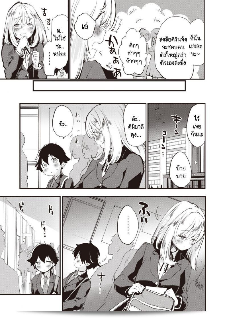 ความอันตรายที่ซับซ้อนของคู่แฟน [Mozu] Dekoboko Complex 5
