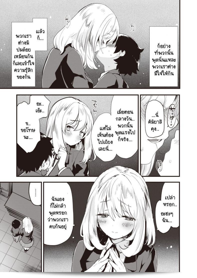 ความอันตรายที่ซับซ้อนของคู่แฟน [Mozu] Dekoboko Complex 9