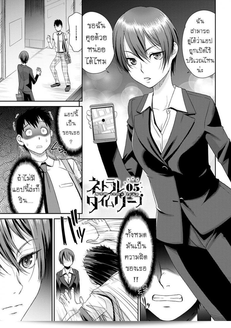 เรื่อง "ลูป [Momonosuke] Netorare Time Leap ภาค 5"