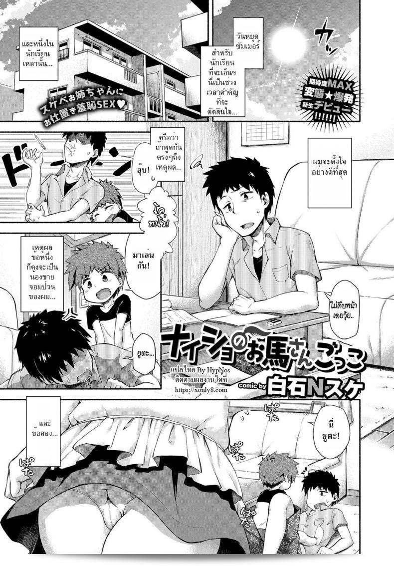 ขี่ม้าพาเพลิน [shiraishinsuke] กับการเล่นกับม้าลับ | การเล่นกับม้าลับ 5