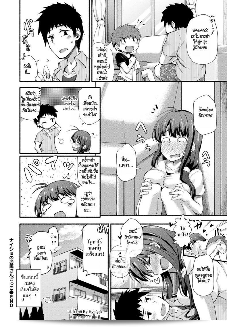 ขี่ม้าพาเพลิน [shiraishinsuke] กับการเล่นกับม้าลับ | การเล่นกับม้าลับ 43