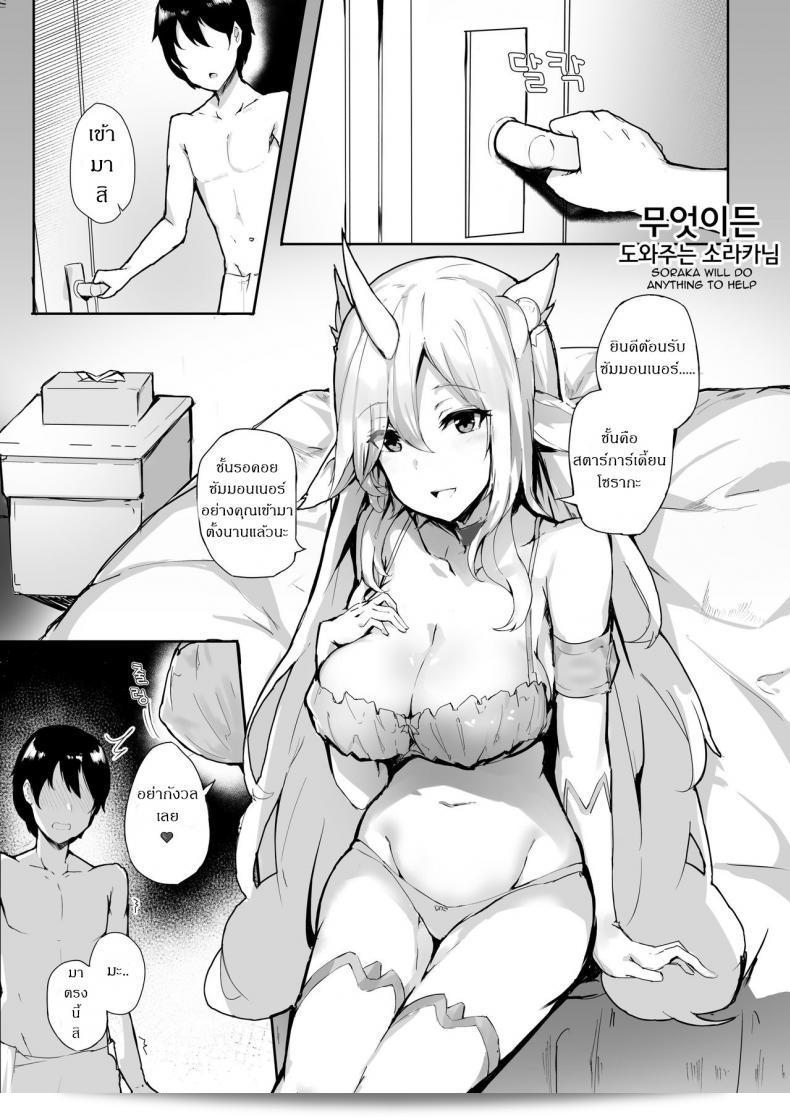 ไม่เพียงแรงอย่าหมด แต่ยังทำให้ยินดีที่จะช่วยเสมอ [Chuchumi] Soraka Will Do Anything to Help 3