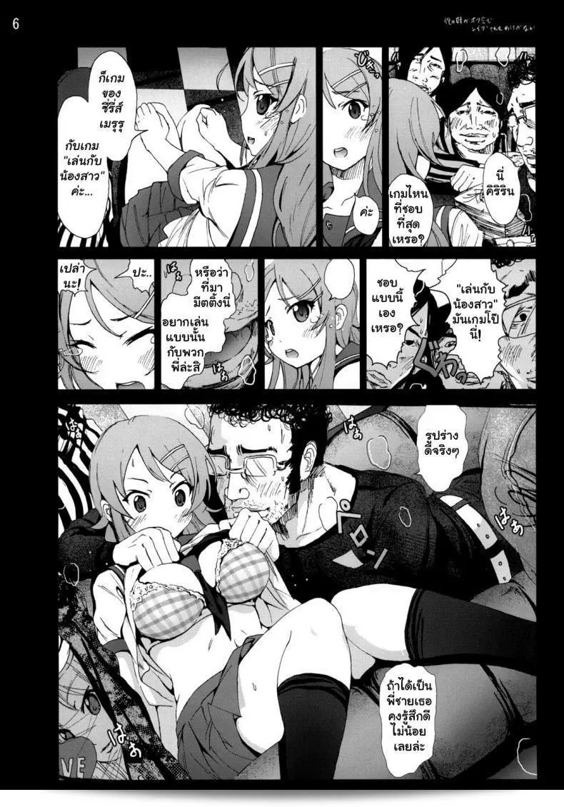 น้องสาวผมไม่น่ารักขนาดนั้นหรอก [Mokusei Zaijuu] Ore No Imouto Ga Off-Kai De Rapesareta Wake Ga Nai 9