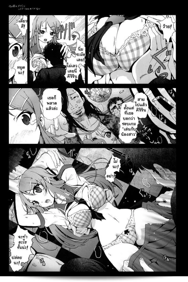 น้องสาวผมไม่น่ารักขนาดนั้นหรอก [Mokusei Zaijuu] Ore No Imouto Ga Off-Kai De Rapesareta Wake Ga Nai 11