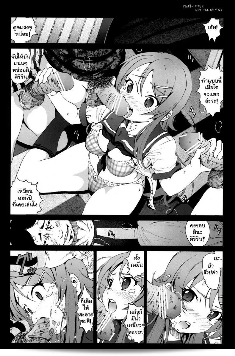 น้องสาวผมไม่น่ารักขนาดนั้นหรอก [Mokusei Zaijuu] Ore No Imouto Ga Off-Kai De Rapesareta Wake Ga Nai 17