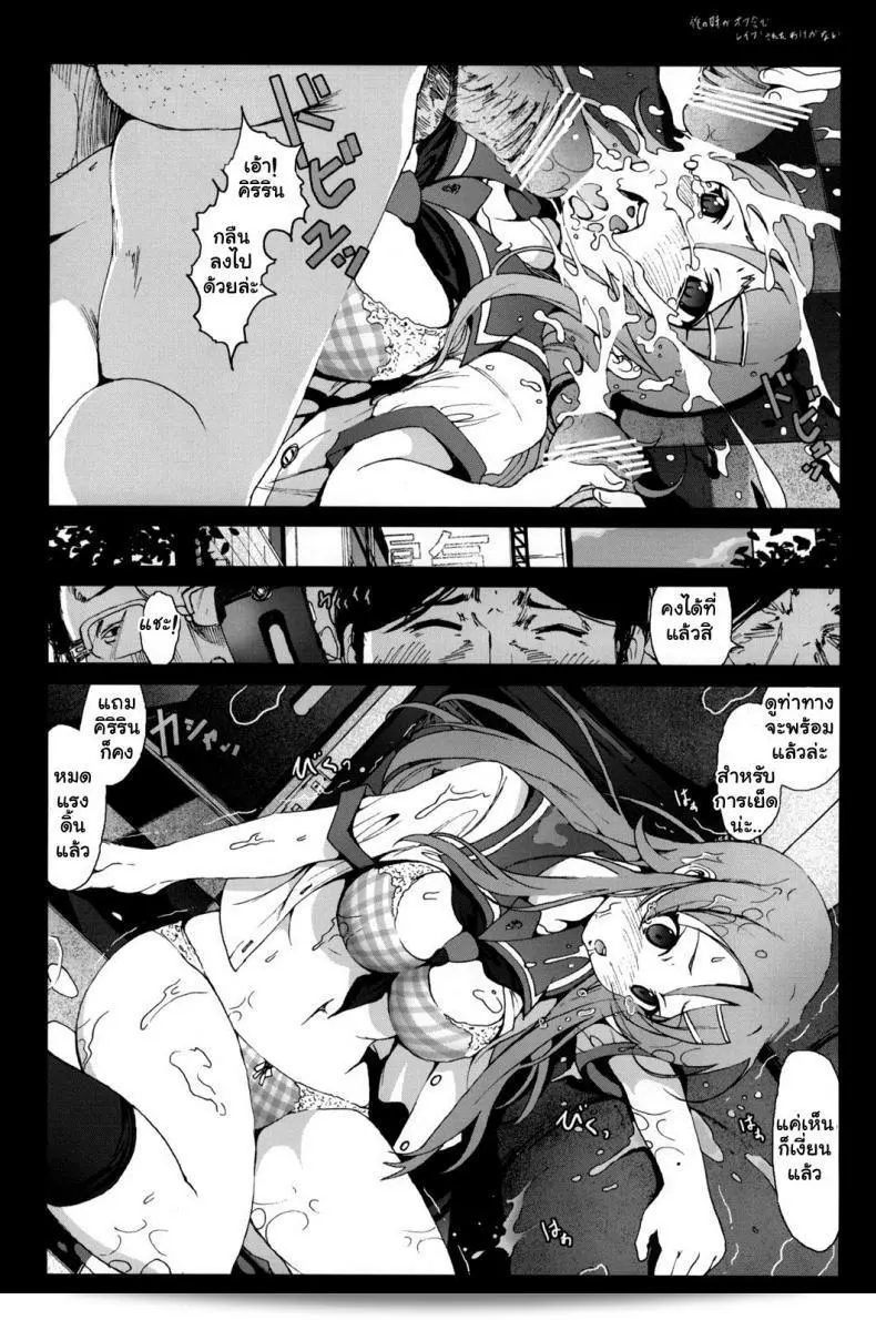 น้องสาวผมไม่น่ารักขนาดนั้นหรอก [Mokusei Zaijuu] Ore No Imouto Ga Off-Kai De Rapesareta Wake Ga Nai 21