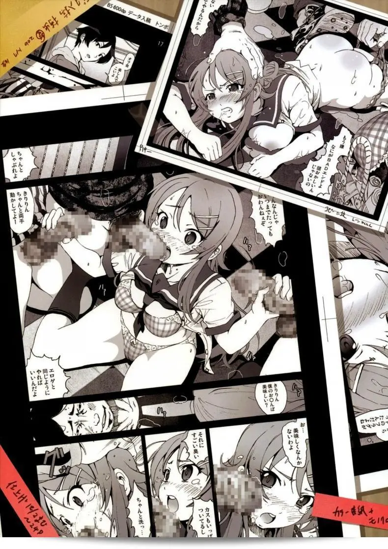 น้องสาวผมไม่น่ารักขนาดนั้นหรอก [Mokusei Zaijuu] Ore No Imouto Ga Off-Kai De Rapesareta Wake Ga Nai 53