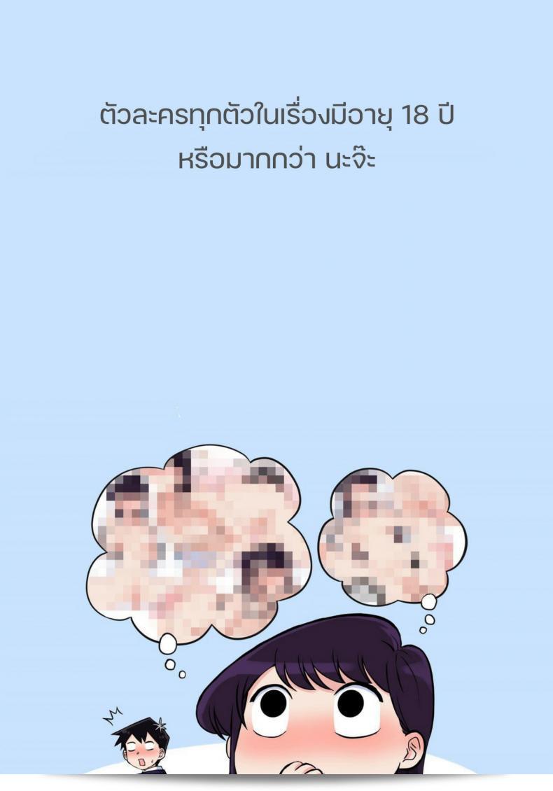 Tsukikaze Machi (Wox Yang) chandin komikku "Komi-san wa, H Mousoushou desu" ni sakujo saremashita. 3