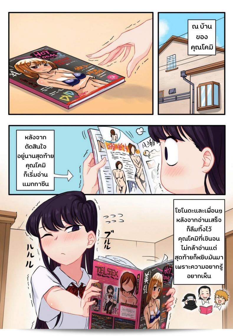 Tsukikaze Machi (Wox Yang) chandin komikku "Komi-san wa, H Mousoushou desu" ni sakujo saremashita. 5