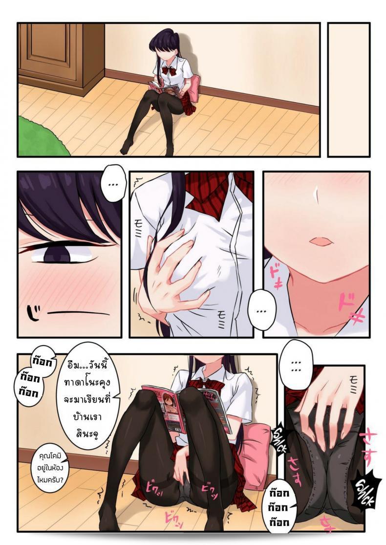 Tsukikaze Machi (Wox Yang) chandin komikku "Komi-san wa, H Mousoushou desu" ni sakujo saremashita. 7