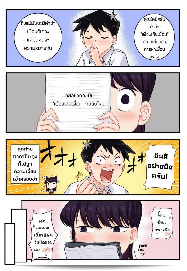 Tsukikaze Machi (Wox Yang) chandin komikku "Komi-san wa, H Mousoushou desu" ni sakujo saremashita. 9