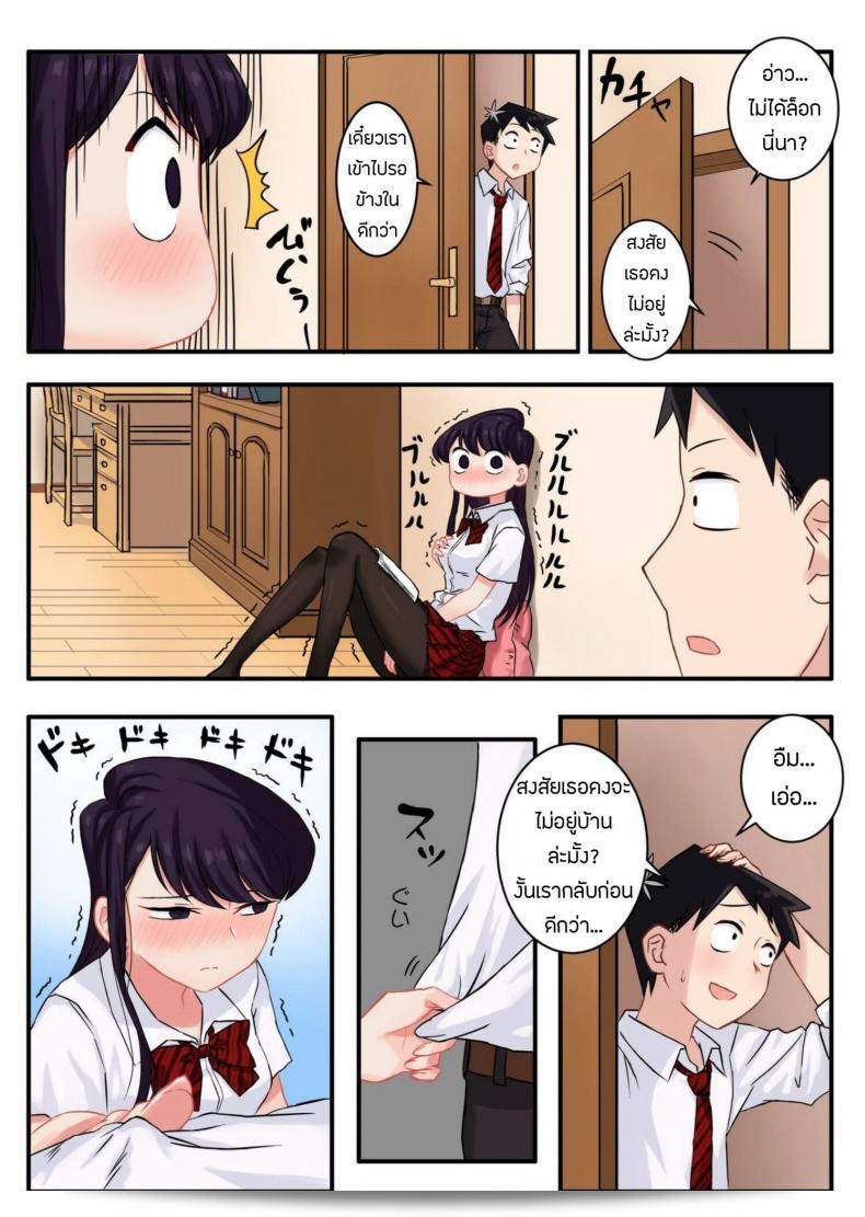 Tsukikaze Machi (Wox Yang) chandin komikku "Komi-san wa, H Mousoushou desu" ni sakujo saremashita. 11