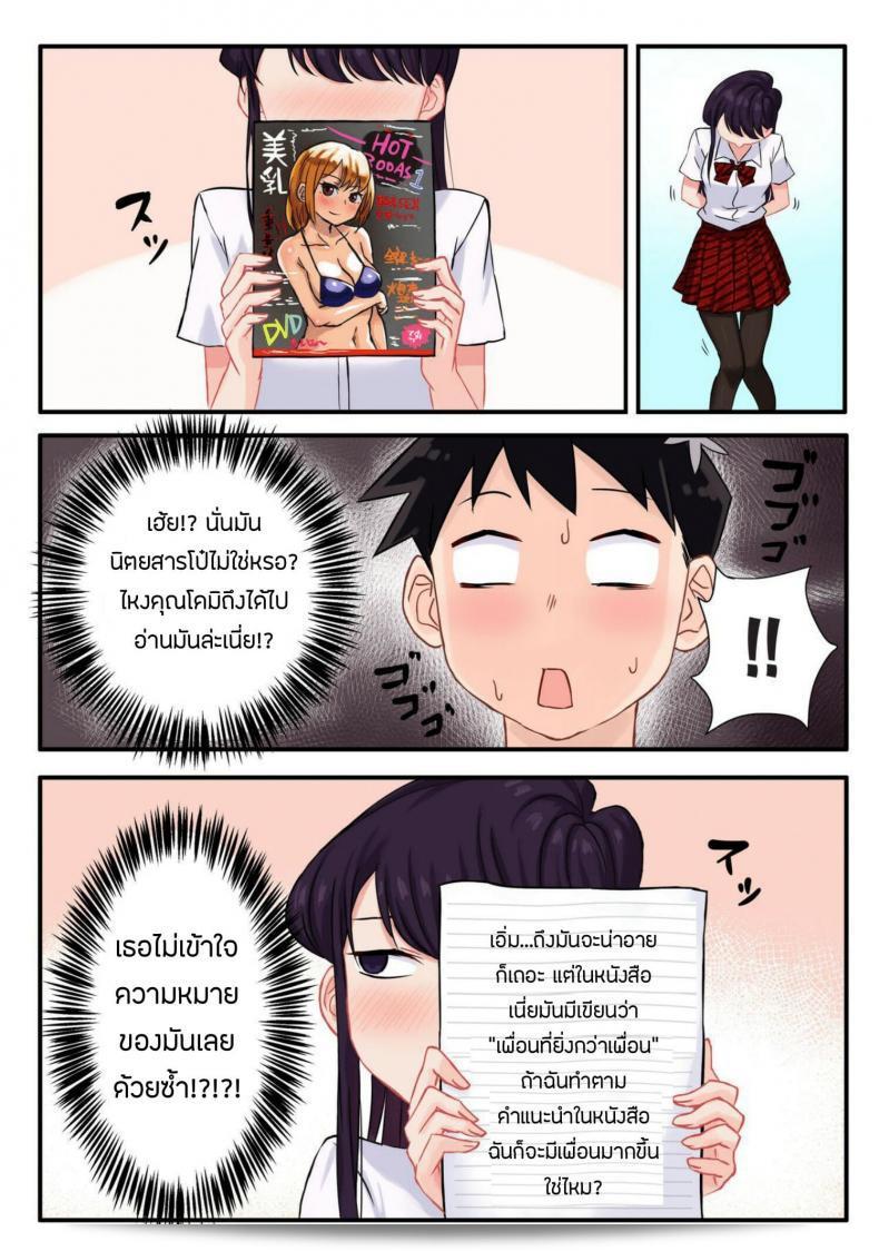 Tsukikaze Machi (Wox Yang) chandin komikku "Komi-san wa, H Mousoushou desu" ni sakujo saremashita. 13