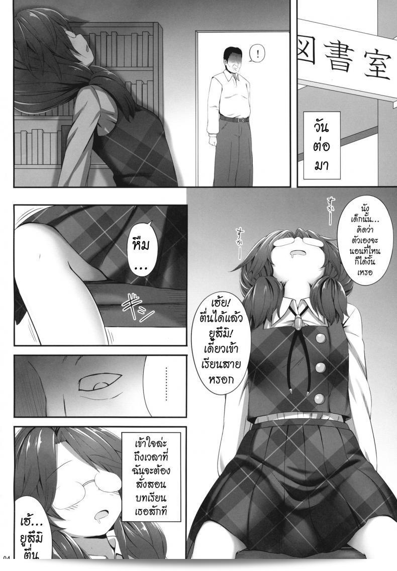 บทเรียนที่สำคัญที่เธอได้รับในขณะที่หลับคือ Sumireko Suiminkan Bon (ผสมผสาน9ลูกข้าว) 5