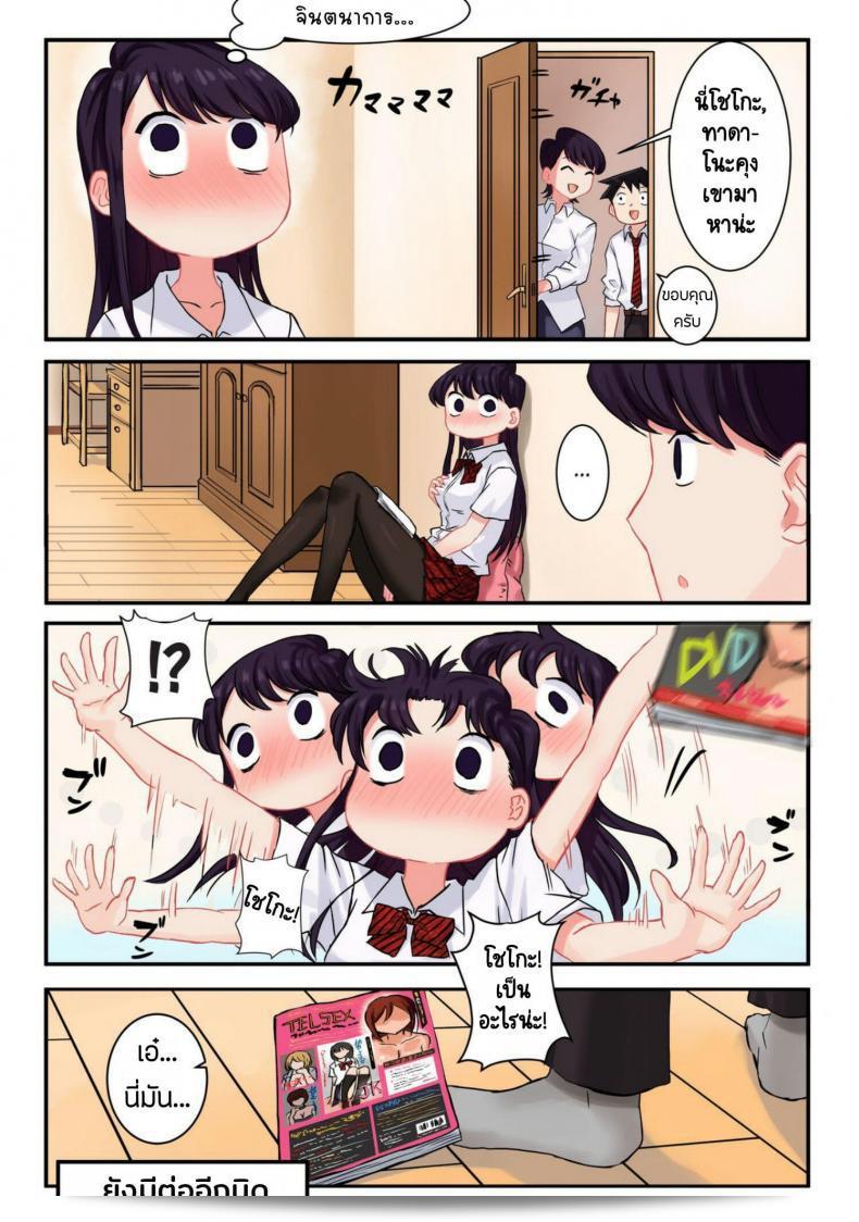 Tsukikaze Machi (Wox Yang) chandin komikku "Komi-san wa, H Mousoushou desu" ni sakujo saremashita. 41
