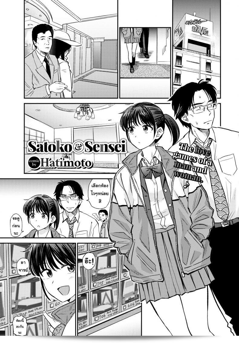 ติวที่โรงแรม [Hatimoto] กับ ศาสตราจารย์ ศํนนะ