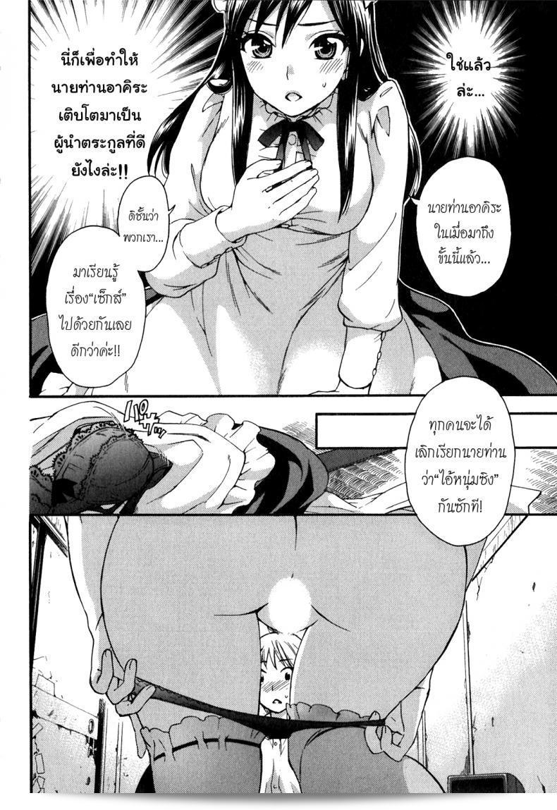 เพื่อการเลี้ยงดูที่ดี ความสำคัญของการเรียนรู้จาก [Kuon Michiyoshi] บทเรียนในการเป็นผู้นำของริตสึและอาคิระ 11