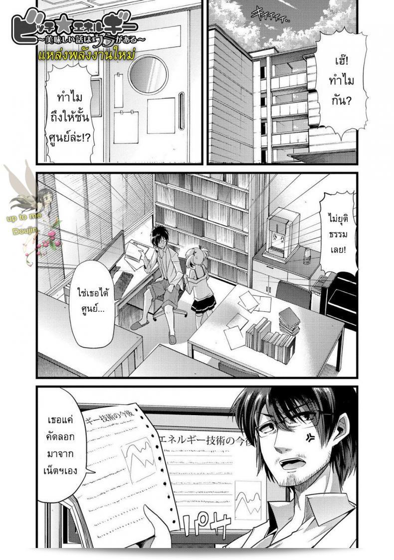 แหล่งพลังงานใหม่ [Goya] Bitch Energy! ~Oishii Hanashi wa Ura ga aru~